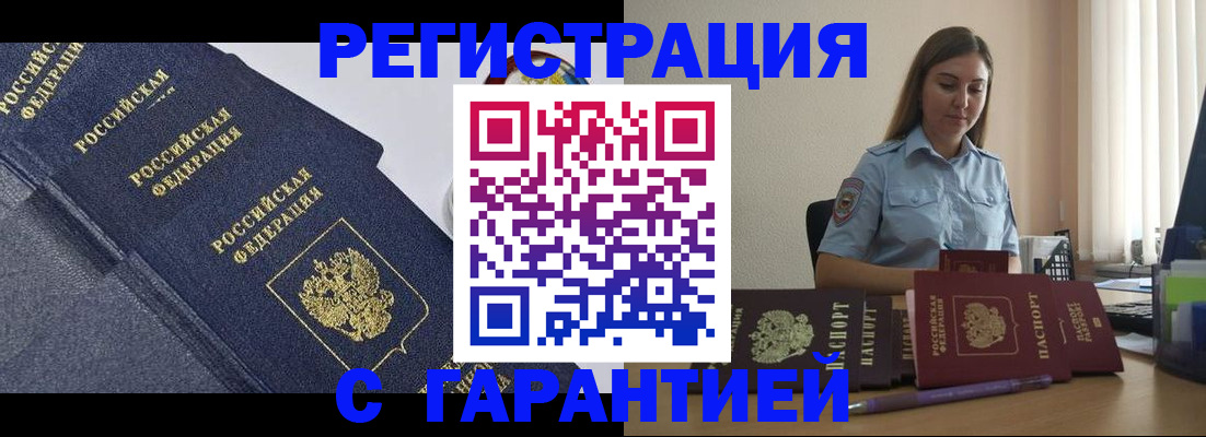прописка иностранных граждан в Никольске