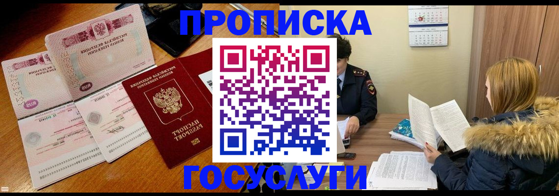 прописка в Никольске