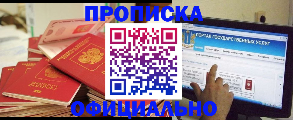 прописка для работы в Никольске