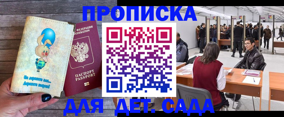 прописка регистрация в Никольске